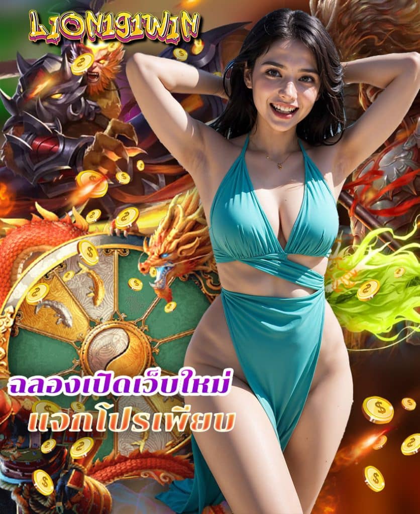 lion191win slot