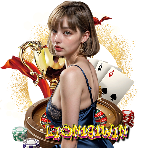 lion191win เว็บมาตรฐาน
